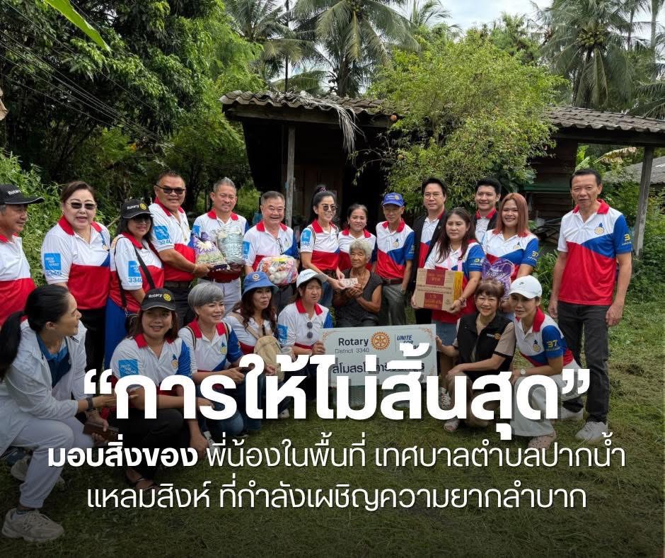 สโมสรโรตารีจันทบูร สานต่อภารกิจ “มีเหลือ เพื่อแบ่งปัน” ส่งต่อความรักและกำลังใจสู่ชุมชนแหลมสิงห์