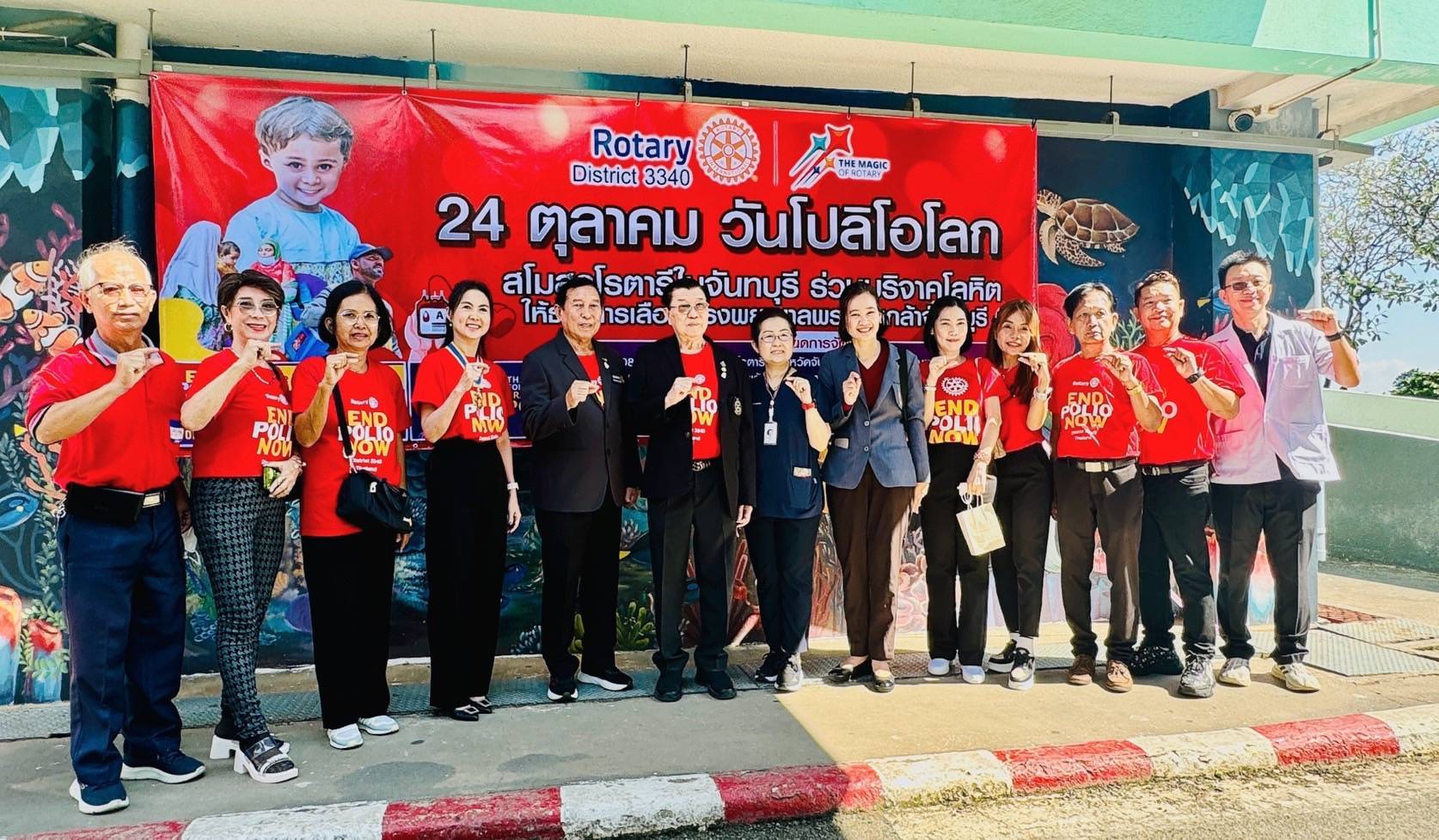 สโมสรโรตารีจันทบุรี ร่วมกับ สร.จันทบูร จันทนิมิต และ อี -คลับภาค3340 ร่วมกันจัดกิจกรรมมอบอุปกรณ์การแพทย์และบริจาคโลหิตให้โรงพยาบาลพระปกเกล้าจันทบุรี