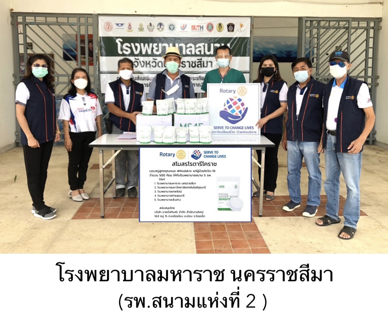 สโมสรโรตารีโคราชมอบสบู่ 4 Mindskin จำนวน 800 ก้อน ให้แก่โรงพยาบาล