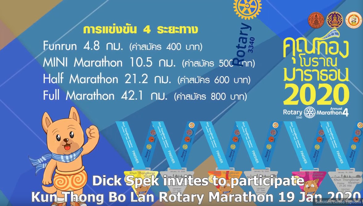 เชิญร่วมวิ่ง โรตารีคุณทองโบราณ 19มค.63,จ.อุดรธานี เพื่อทุนการศึกษาฯนักเรียน89คน และ เครื่องอัลตราซาวด์สแกนเนอร์